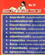 คาราโอเกะ - Sexy Collection ลูกทุ่ง ชุดที่ 13 VCD1740-web2